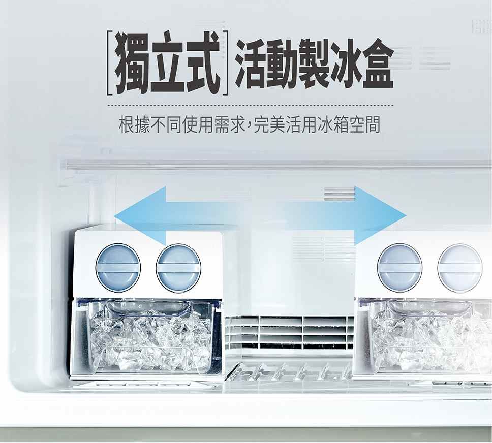 獨立 活動製冰盒根據不同使用需求,完美活用冰箱空間