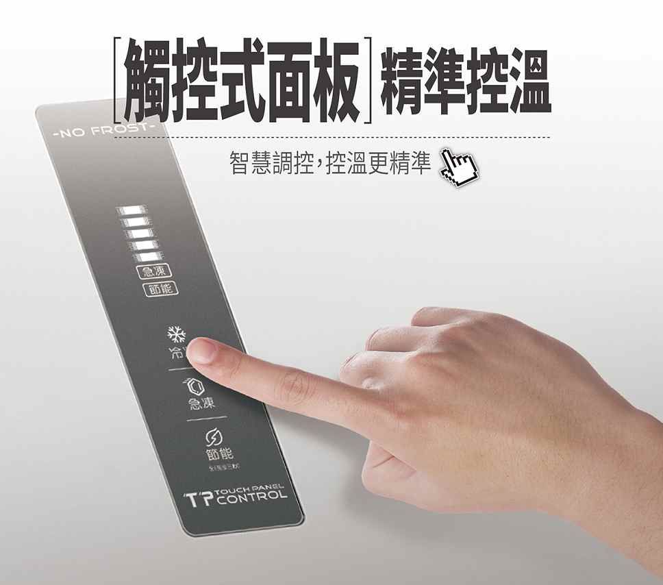 觸控式面板 精準控溫-NO FROST-智慧調控,控溫更精準急凍]冷急凍節能TOUCH
