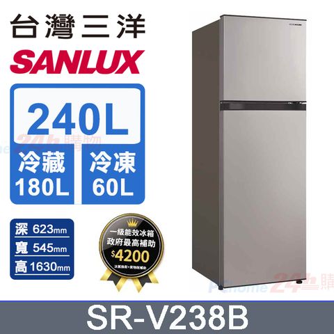 SANLUX 台灣三洋 240L一級變頻雙門冰箱 (SR-V238B)