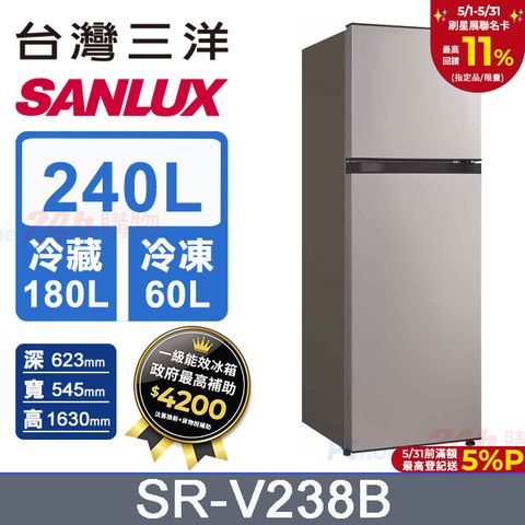 SANLUX 台灣三洋 240L一級變頻雙門冰箱 (SR-V238B)