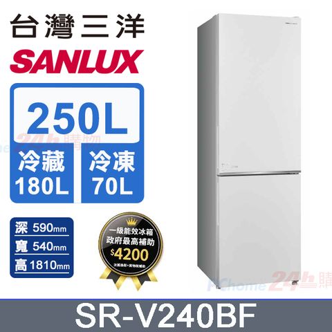 【SANLUX 台灣三洋】250L 變頻下冷凍一級雙門電冰箱 (SR-V240BF)