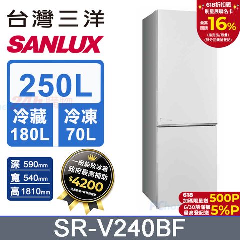 SANLUX 台灣三洋 250L 變頻下冷凍一級雙門電冰箱 (SR-V240BF)