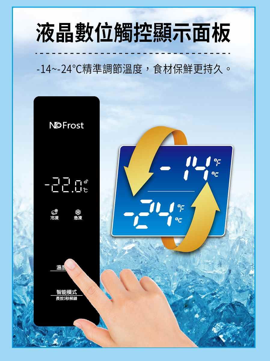 液晶數位觸控顯示面板-14~-24精準調節溫度,食材保鮮更持久。-22.0冷凍急凍溫度智能模式長按3秒解鎖