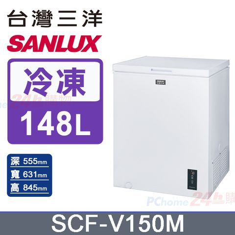 SANLUX 台灣三洋 148L -30℃變頻直冷式深溫臥式冷凍櫃 (SCF-V150M)