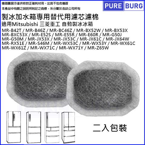 製冰室給水盒替代用濾水濾網濾棉適用Mitsubishi三菱重工自動製冰箱MR-BX52W MR-BX53X MR-WX61C MR-JX64W