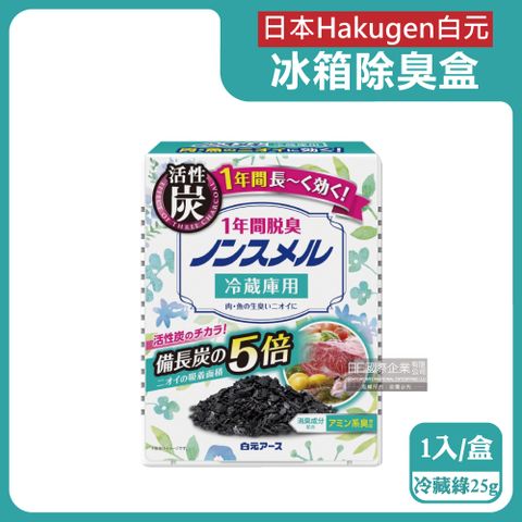 白元 日本Hakugen-冰箱冷藏室專用備長炭消臭劑-冷藏綠1入/盒(冷藏庫脫臭劑,冰箱除溼盒,竹炭淨味除臭劑,長效吸附異味除臭盒)