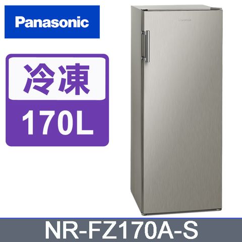 Panasonic國際牌 170公升直立式冷凍櫃 NR-FZ170A-S含運送到府+基本安裝+分期0利率