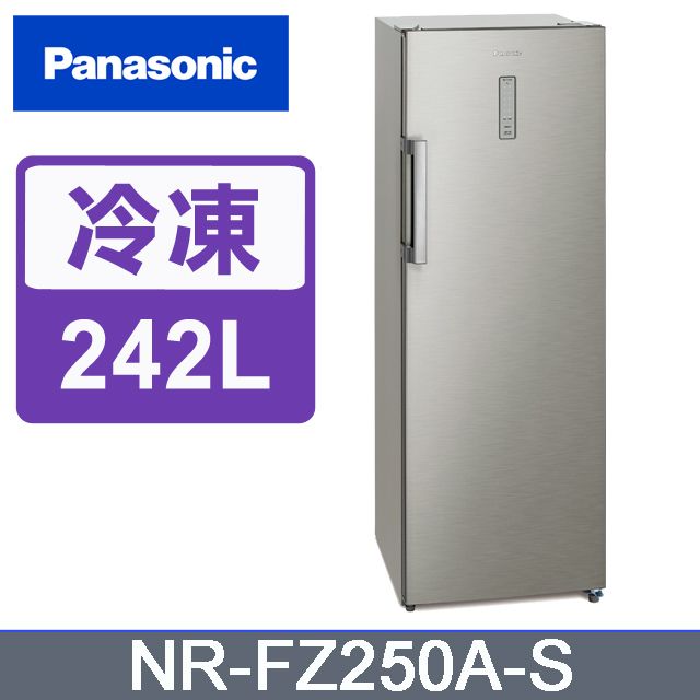 Panasonic國際牌 242公升直立式冷凍櫃 NR-FZ250A-S