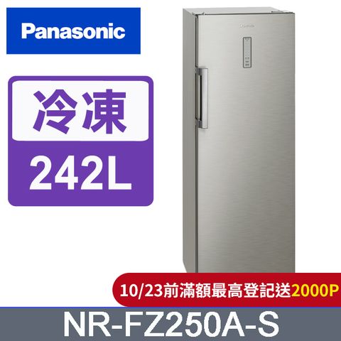 Panasonic 國際牌 242公升直立式冷凍櫃 NR-FZ250A-S