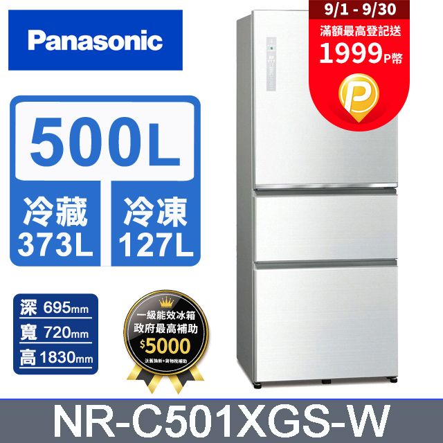 Panasonic 國際牌  雙科技無邊框玻璃500公升三門冰箱NR-C501XGS-W 翡翠白