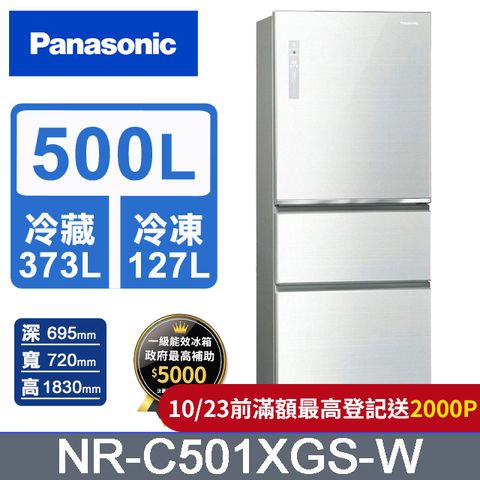 Panasonic 國際牌 雙科技無邊框玻璃500公升三門冰箱NR-C501XGS-W 翡翠白