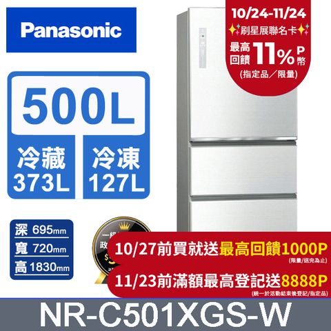 Panasonic 國際牌 雙科技無邊框玻璃500公升三門冰箱NR-C501XGS-W 翡翠白