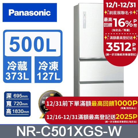 Panasonic 國際牌 雙科技無邊框玻璃500公升三門冰箱NR-C501XGS-W 翡翠白