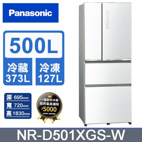 Panasonic國際牌 雙科技無邊框玻璃500公升四門冰箱NR-D501XGS-W 翡翠白含基本運送+拆箱定位+回收舊機