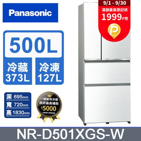 Panasonic 國際牌 雙科技無邊框玻璃500公升四門冰箱NR-D501XGS-W 翡翠白