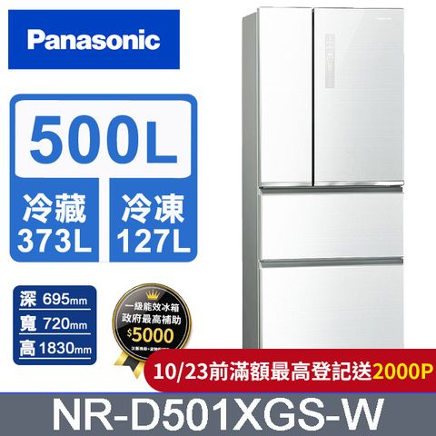 Panasonic國際牌 雙科技無邊框玻璃500公升四門冰箱NR-D501XGS-W 翡翠白