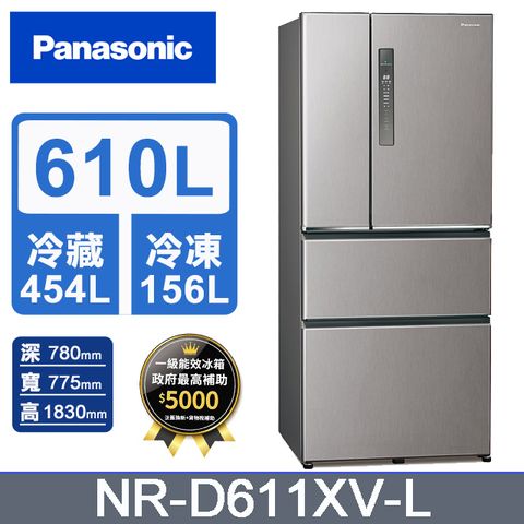Panasonic國際牌 無邊框鋼板610公升四門冰箱NR-D611XV-L 絲紋灰(PChome獨家色)含基本運送+拆箱定位+回收舊機