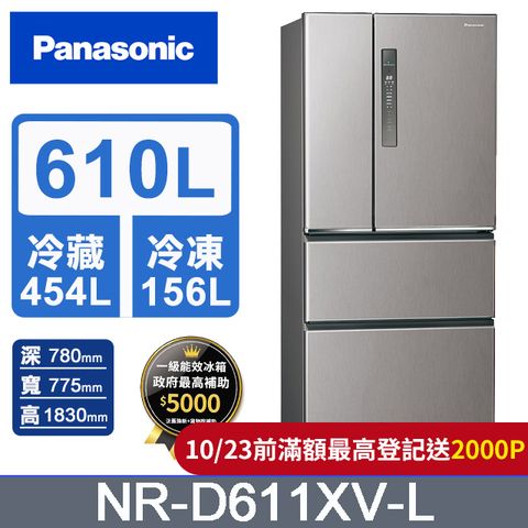 Panasonic 國際牌 無邊框鋼板610公升四門冰箱NR-D611XV-L 絲紋灰(PChome獨家色)