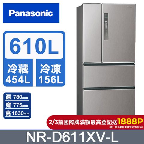 Panasonic 國際牌 無邊框鋼板610公升四門冰箱NR-D611XV-L 絲紋灰