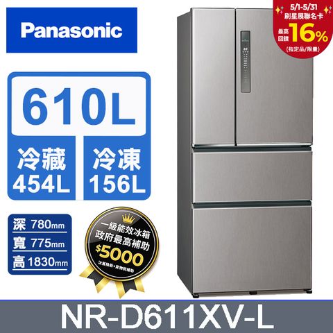 Panasonic 國際牌 無邊框鋼板610公升四門冰箱NR-D611XV-L 絲紋灰