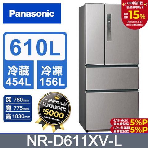 Panasonic國際牌 無邊框鋼板610公升四門冰箱NR-D611XV-L 絲紋灰