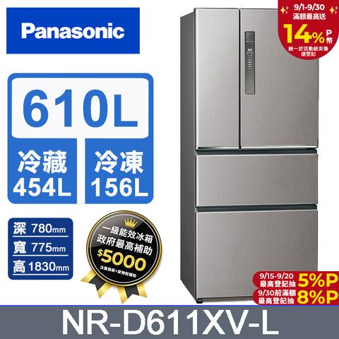 Panasonic國際牌 無邊框鋼板610公升四門冰箱NR-D611XV-L 絲紋灰