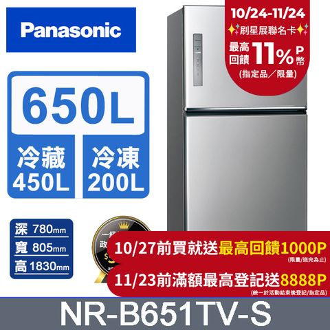 Panasonic 國際牌 無邊框鋼板650公升雙門冰箱NR-B651TV-S(晶漾銀)