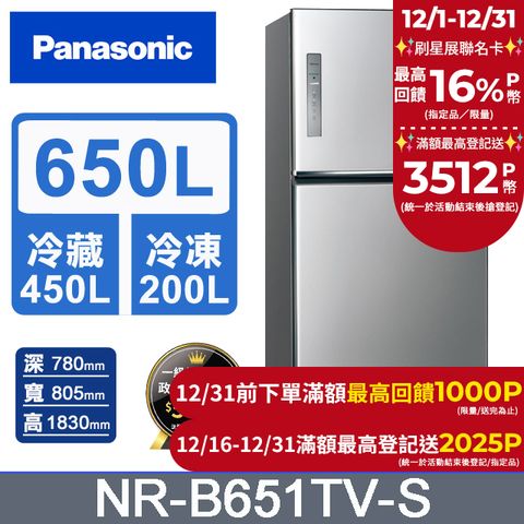 Panasonic 國際牌 無邊框鋼板650公升雙門冰箱NR-B651TV-S(晶漾銀)