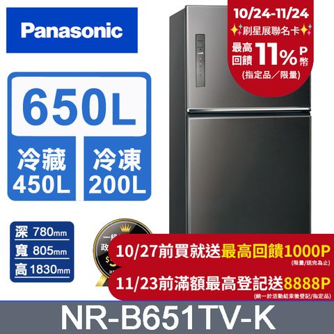 Panasonic 國際牌 無邊框鋼板650公升雙門冰箱NR-B651TV-K(晶漾黑)