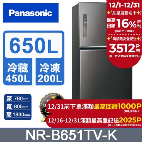 Panasonic 國際牌 無邊框鋼板650公升雙門冰箱NR-B651TV-K(晶漾黑)