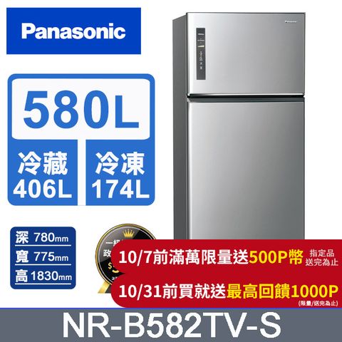 Panasonic 國際牌 無邊框鋼板580公升雙門冰箱NR-B582TV-S(晶漾銀)