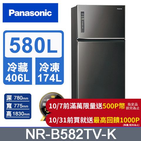 Panasonic 國際牌 無邊框鋼板580公升雙門冰箱NR-B582TV-K(晶漾黑)