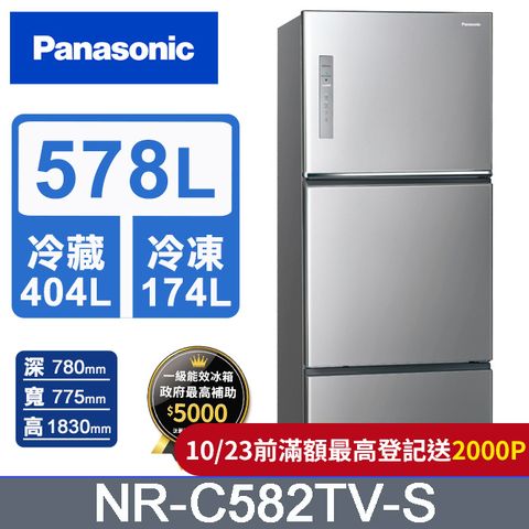 Panasonic 國際牌 無邊框鋼板578公升三門冰箱NR-C582TV-S(晶漾銀)