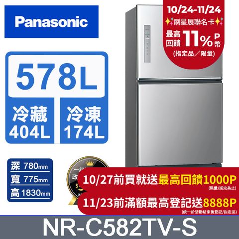 Panasonic 國際牌 無邊框鋼板578公升三門冰箱NR-C582TV-S(晶漾銀)