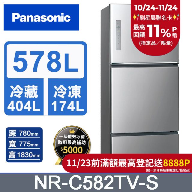 Panasonic 國際牌  無邊框鋼板578公升三門冰箱NR-C582TV-S(晶漾銀)