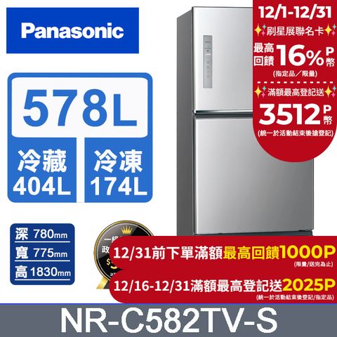 Panasonic 國際牌 無邊框鋼板578公升三門冰箱NR-C582TV-S(晶漾銀)