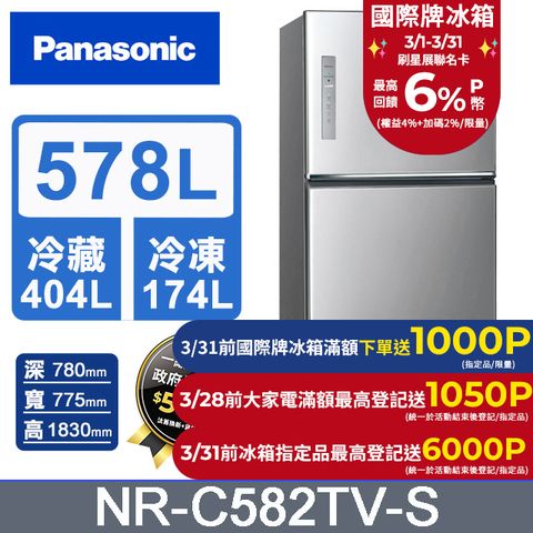 Panasonic國際牌 無邊框鋼板578公升三門冰箱NR-C582TV-S(晶漾銀)