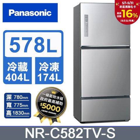 Panasonic 國際牌 無邊框鋼板578公升三門冰箱NR-C582TV-S(晶漾銀)