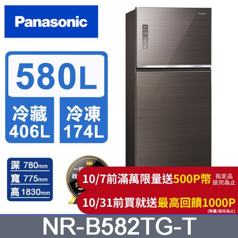 Panasonic 國際牌 無邊框玻璃580公升雙門冰箱NR-B582TG-T(曜石棕)