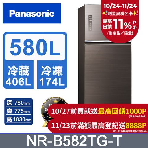 Panasonic 國際牌 無邊框玻璃580公升雙門冰箱NR-B582TG-T(曜石棕)