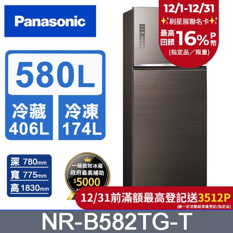 Panasonic 國際牌 無邊框玻璃580公升雙門冰箱NR-B582TG-T(曜石棕)