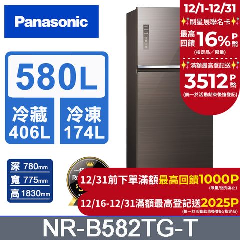 Panasonic 國際牌 無邊框玻璃580公升雙門冰箱NR-B582TG-T(曜石棕)