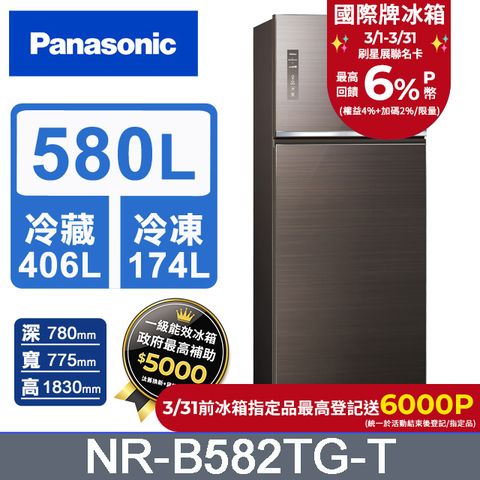 Panasonic 國際牌 台灣製580L新一級能源效率雙門玻璃冰箱(NR-B582TG-T) 曜石棕