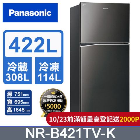 Panasonic 國際牌 ECONAVI 422公升雙門冰箱NR-B421TV-K(晶漾黑)