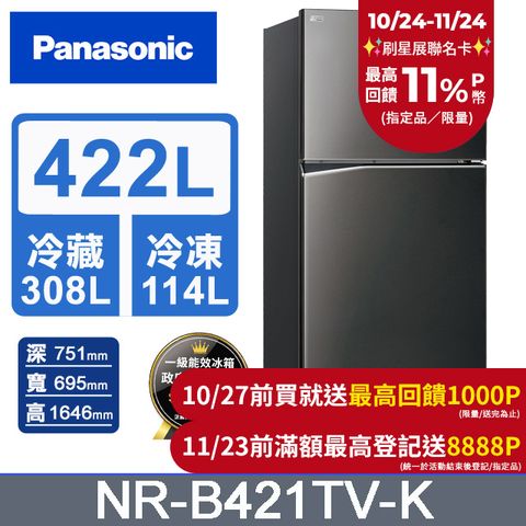 Panasonic 國際牌 ECONAVI 422公升雙門冰箱NR-B421TV-K(晶漾黑)