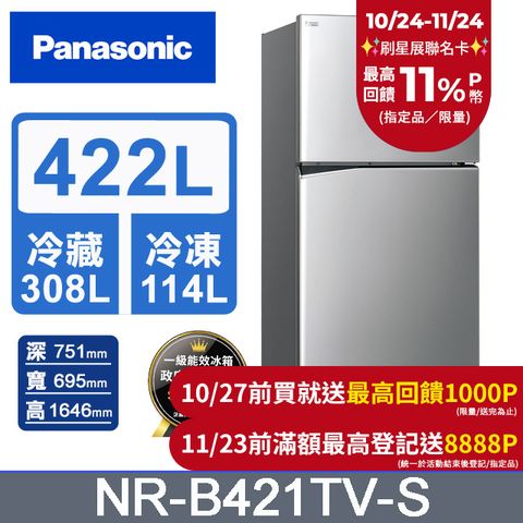 Panasonic 國際牌 ECONAVI 422公升雙門冰箱NR-B421TV-S(晶漾銀)