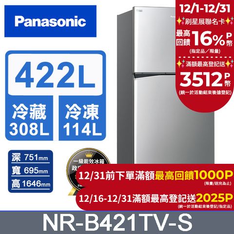 Panasonic 國際牌 ECONAVI 422公升雙門冰箱NR-B421TV-S(晶漾銀)