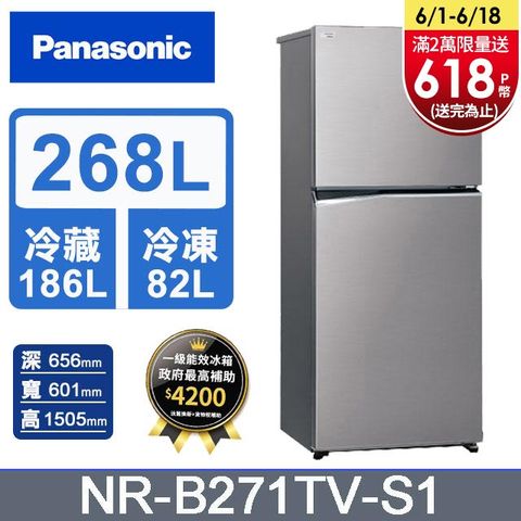 Panasonic國際牌 ECONAVI 268公升雙門冰箱NR-B271TV-S1(晶鈦銀)含基本運送+拆箱定位+回收舊機