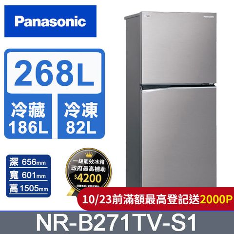 Panasonic 國際牌 ECONAVI 268公升雙門冰箱NR-B271TV-S1(晶鈦銀)