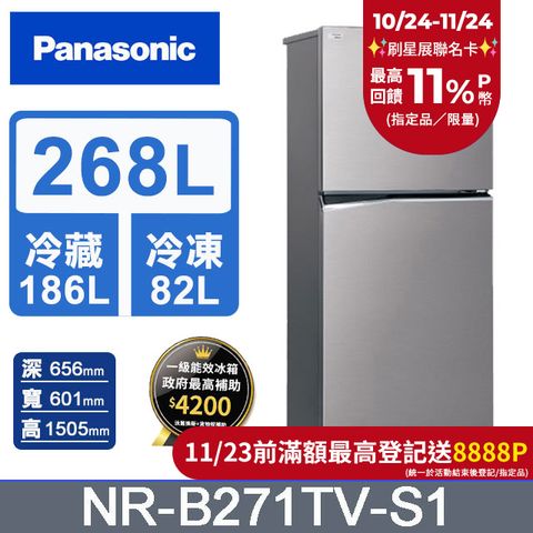 Panasonic 國際牌 ECONAVI 268公升雙門冰箱NR-B271TV-S1(晶鈦銀)